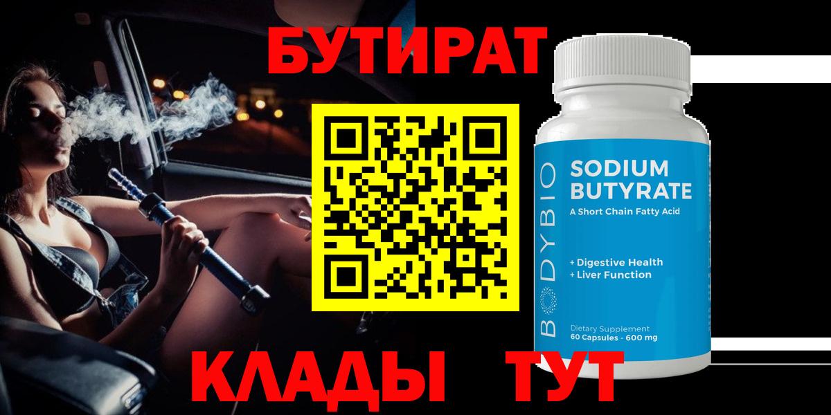 Бутират оксана  Вход с VPN  БУТИРАТ  Черкесск 