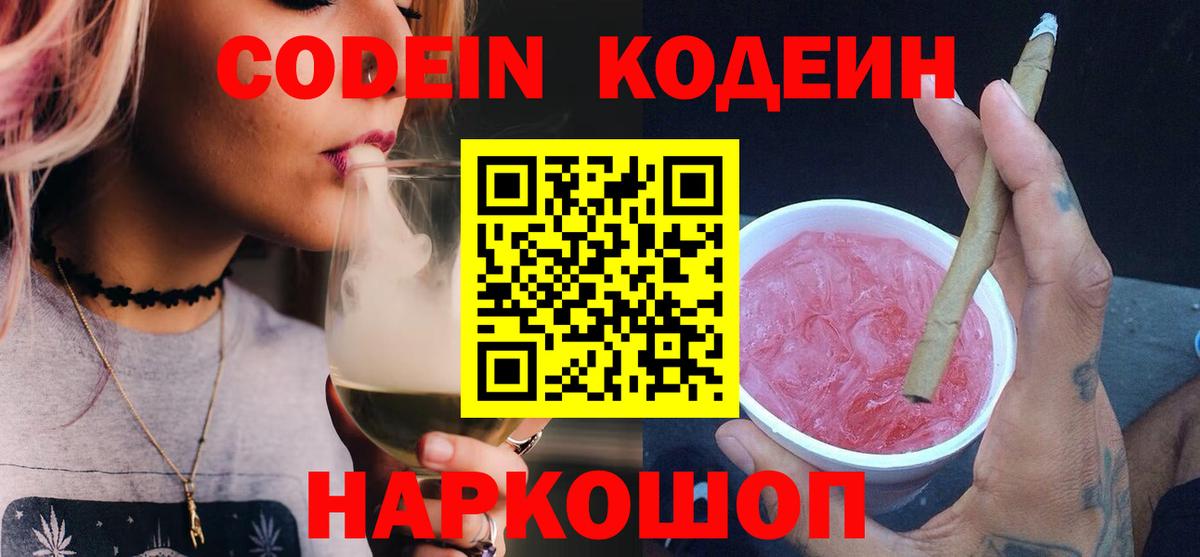Кодеин напиток Lean (лин)  Вход с VPN  Кодеин Purple Drank  где найти наркотики  Черкесск 