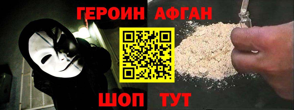 ГЕРОИН хмурый Черкесск