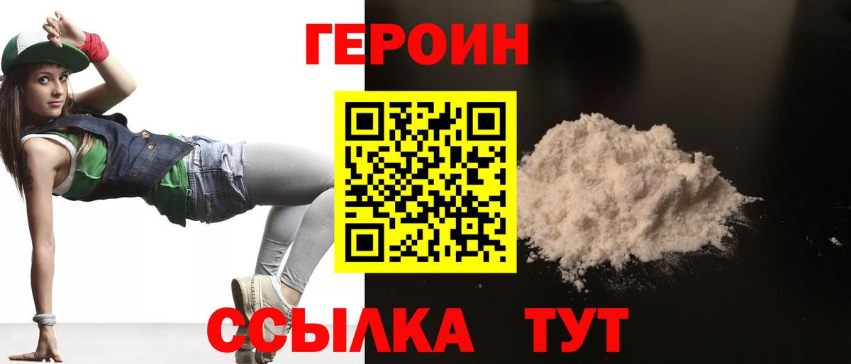 ГЕРОИН хмурый  Вход с VPN  Черкесск 