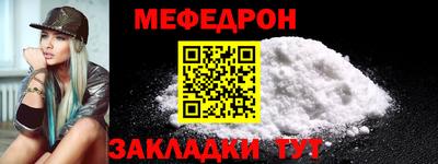 меф Малоярославец
