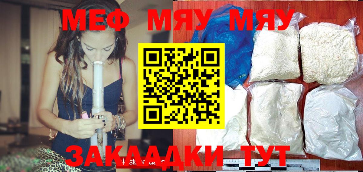 Меф мяу мяу Черкесск