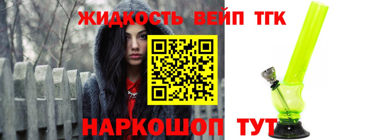 сколько стоит  Вход с VPN  ТГК концентрат  Черкесск  ТГК вейп 